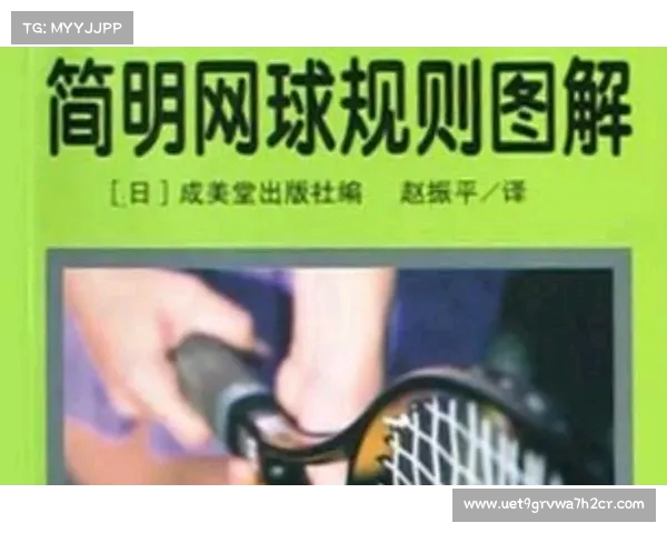 网球比赛的完整流程与规则解析 从热身到决胜局的全程解读 网球比赛的完整流程与规则解析 从热身到决胜局的全程解读